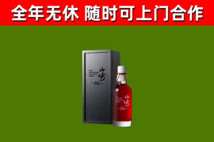 龙门回收山崎洋酒